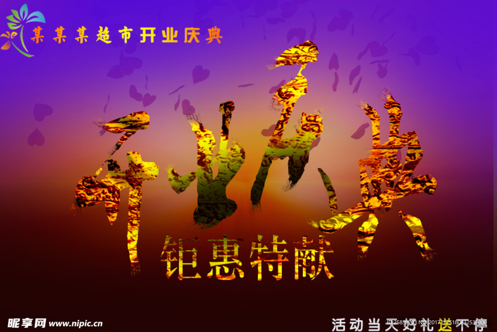开业庆典   开业活动