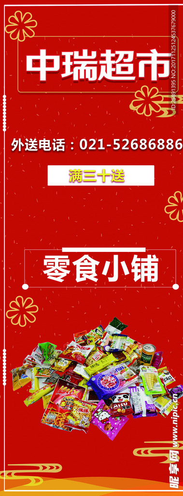超市活动易拉宝