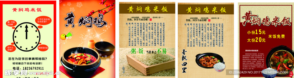 黄焖鸡米饭