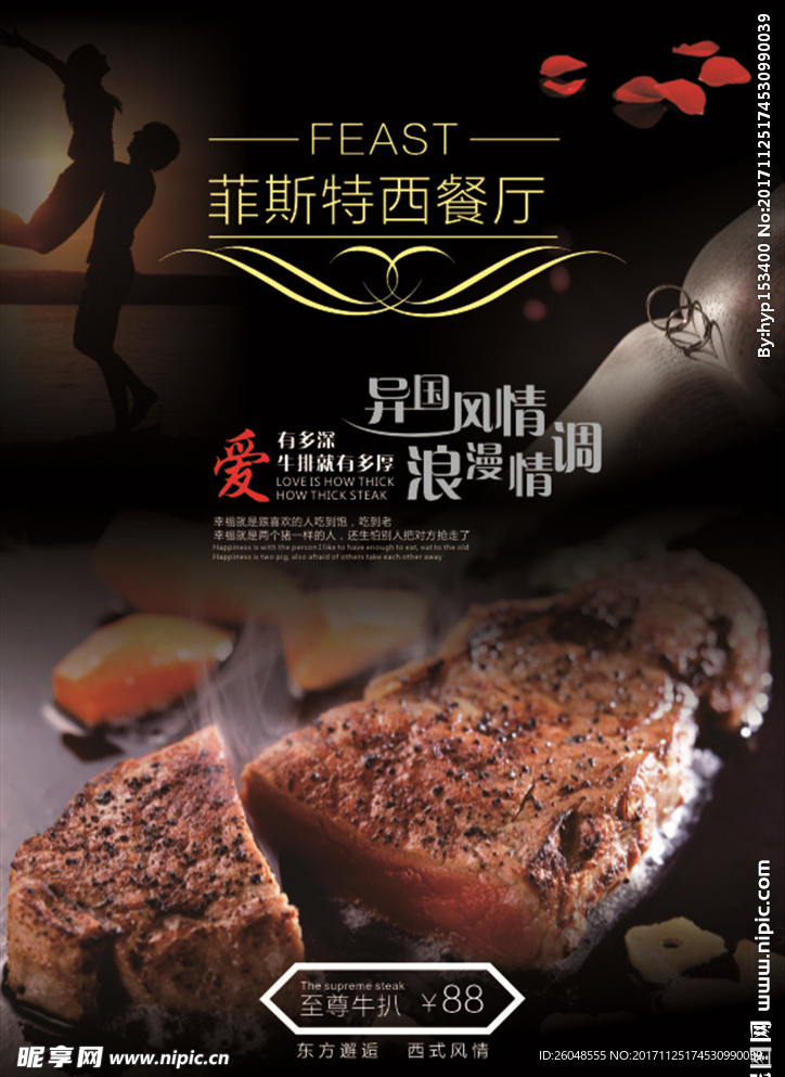 西餐厅牛排