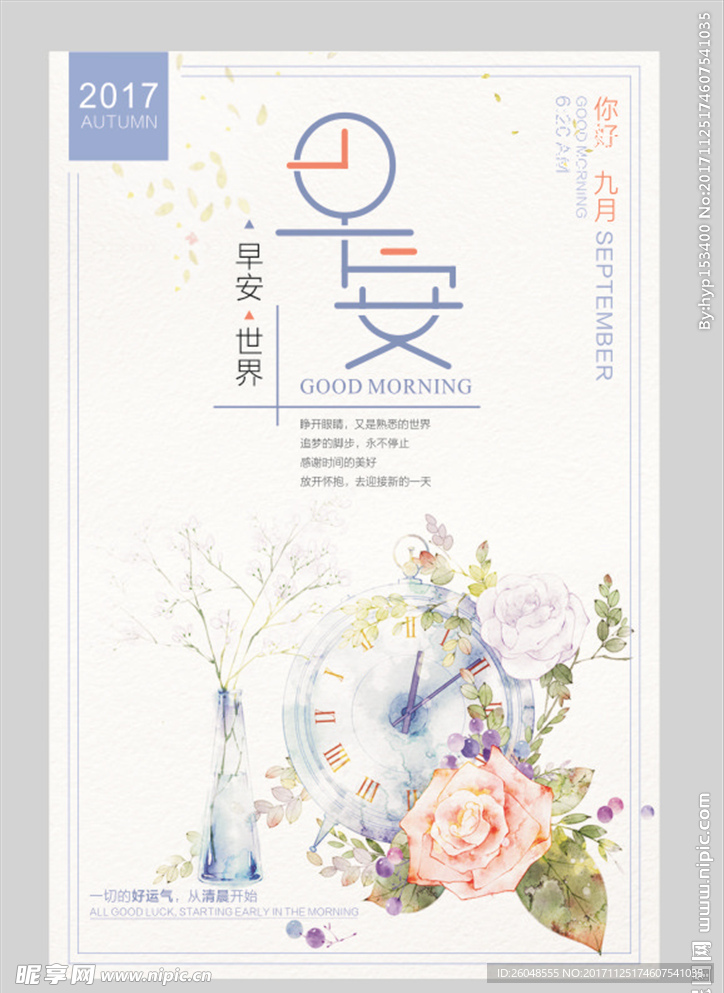 早安 世界