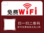免费WiFi