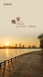 早晚安图