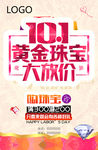 黄金珠宝大放价