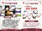 婚庆DM