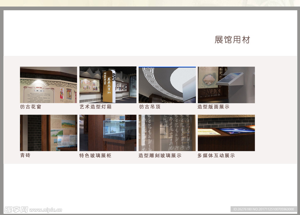 校史馆展馆用材说明
