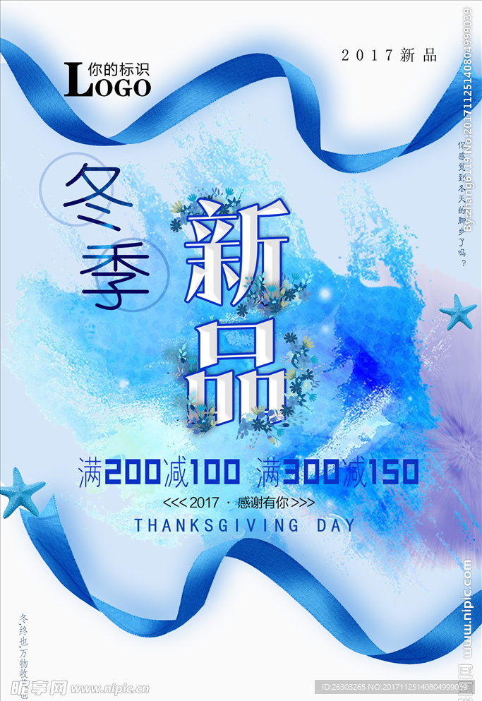 冬季促销
