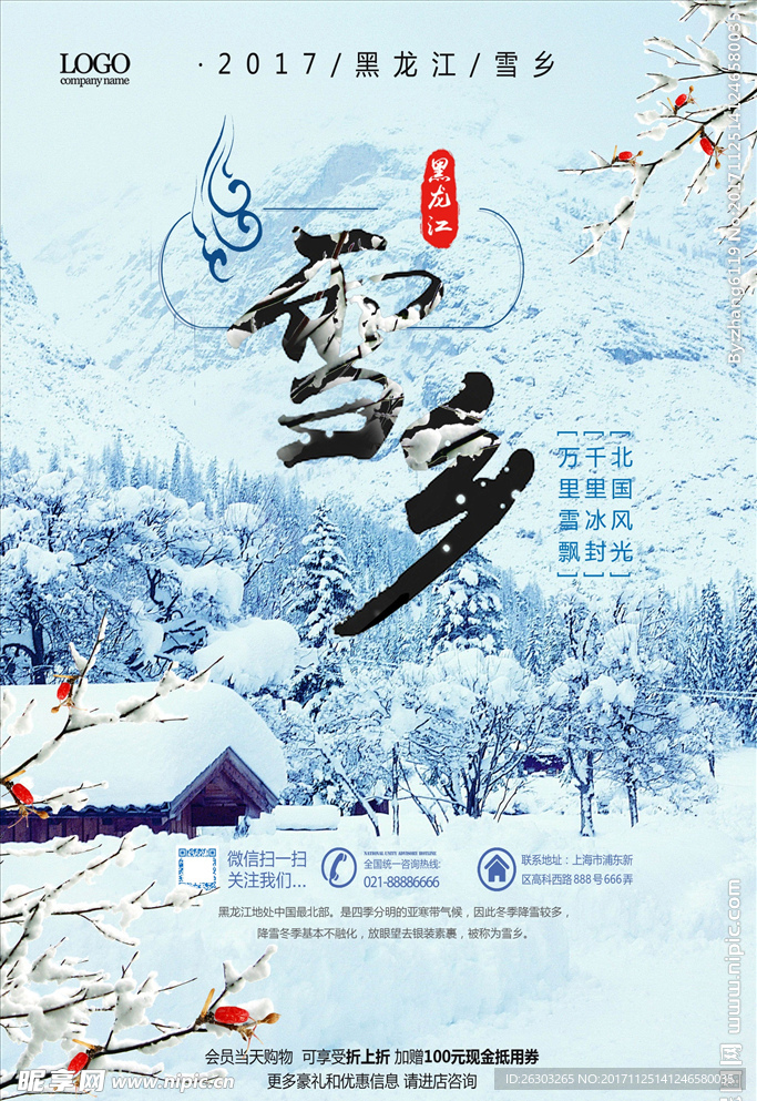 雪乡