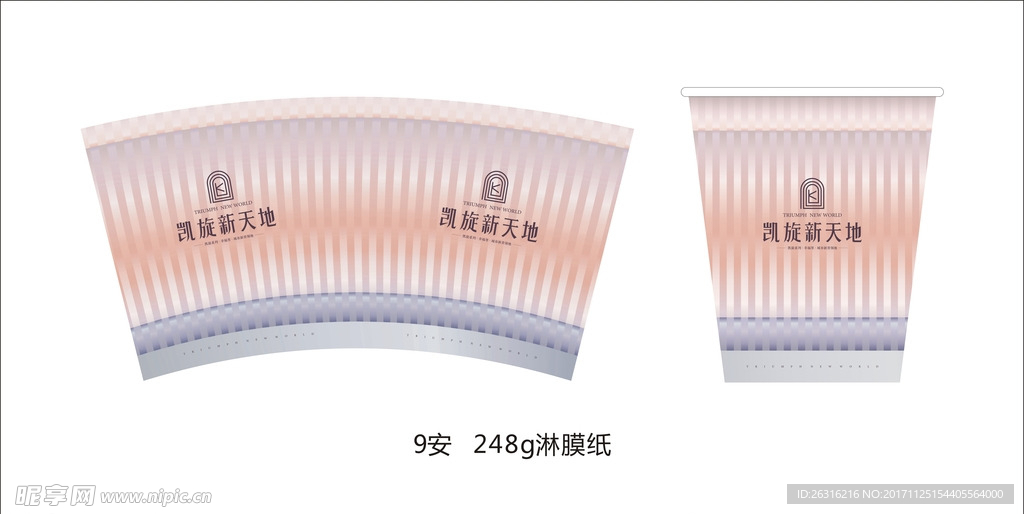 凯旋国际 纸杯 排版设计