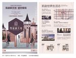 宣传单页 凯旋国际