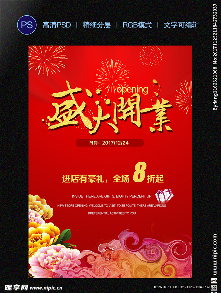盛大开业