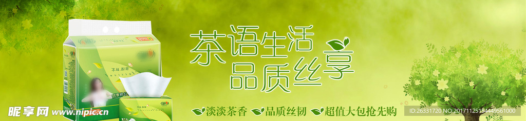 绿色清新纸品环保童装首页海报