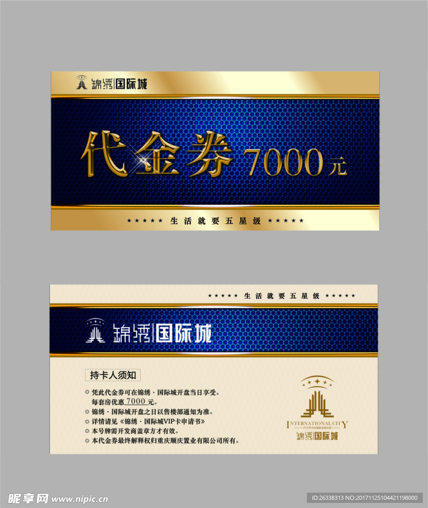 代金券