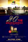房地产报广