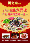 火锅店彩页