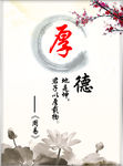 厚德载物