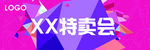 特卖会
