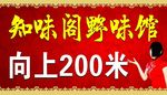 饭店门头