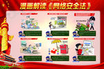 网络安全漫画