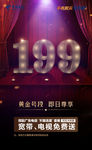 中国电信 199  新号段 宽