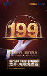 中国电信 199  新号段