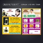 朵拉朵尚洗发水 护发产品宣传页