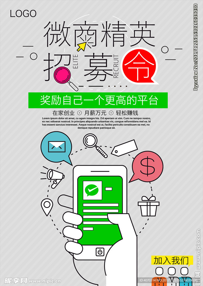 微商招聘海报设计