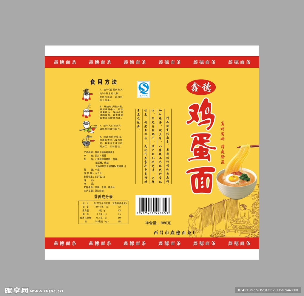 面条包装