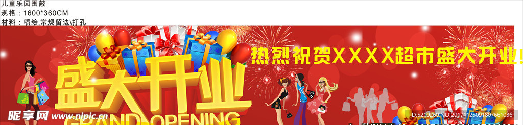 开业宣传喷绘