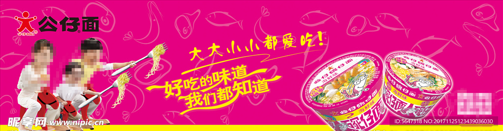 公仔面海报