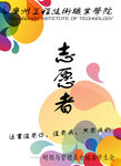 志愿者工作证