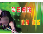 景桌球 棋牌室