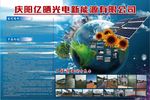 光伏发电海报下载