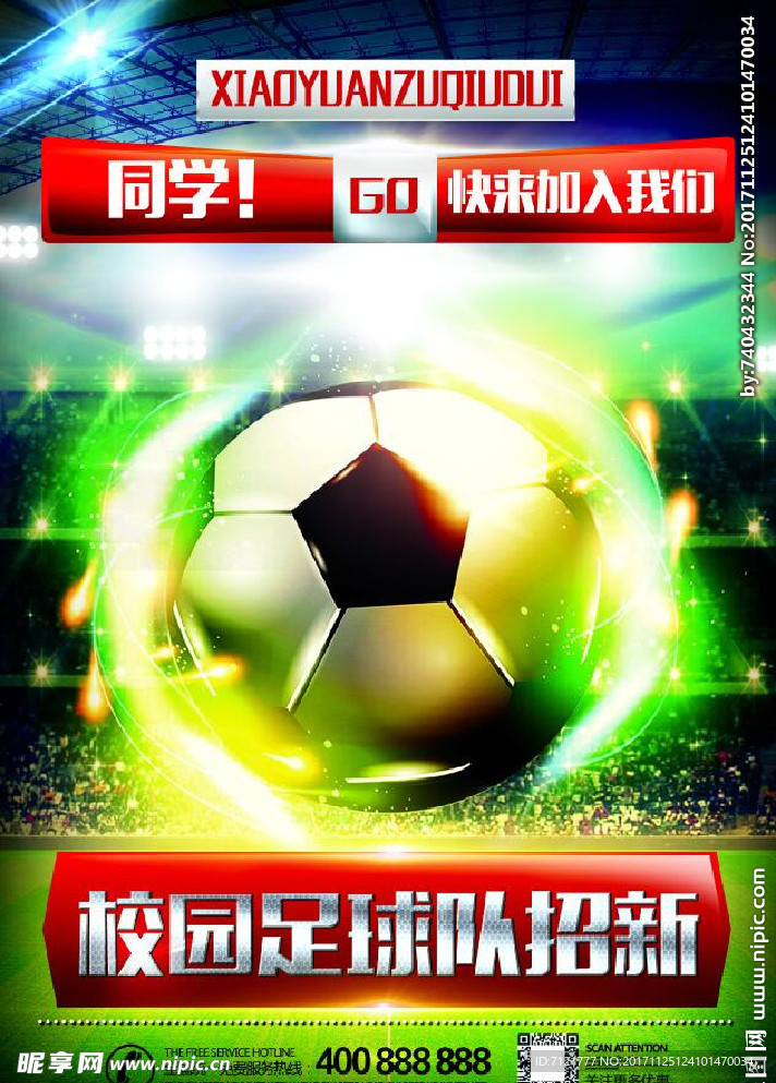 足球海报