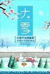 大雪