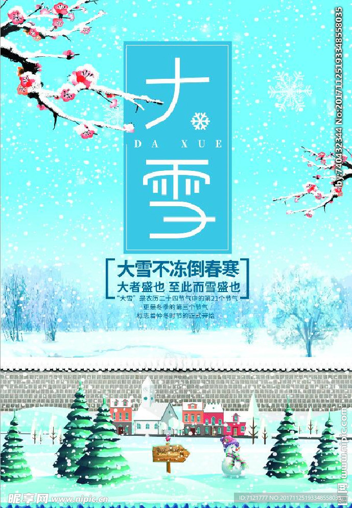 大雪