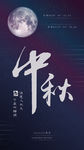 中秋海报