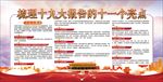 十九大