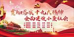 十九大
