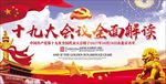 十九大