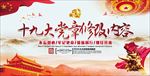 十九大