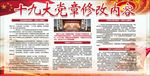 十九大