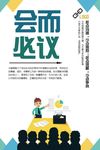 简约小清新企业文化展板