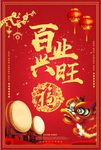 2018狗年海报设计百业兴旺过