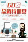 卡通扁平化校园总裁训练营