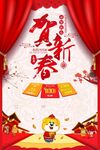 2018狗年新年快乐海报素材