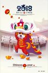 可爱卡通中国风2018狗年