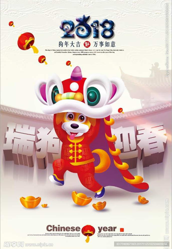 可爱卡通中国风2018狗年