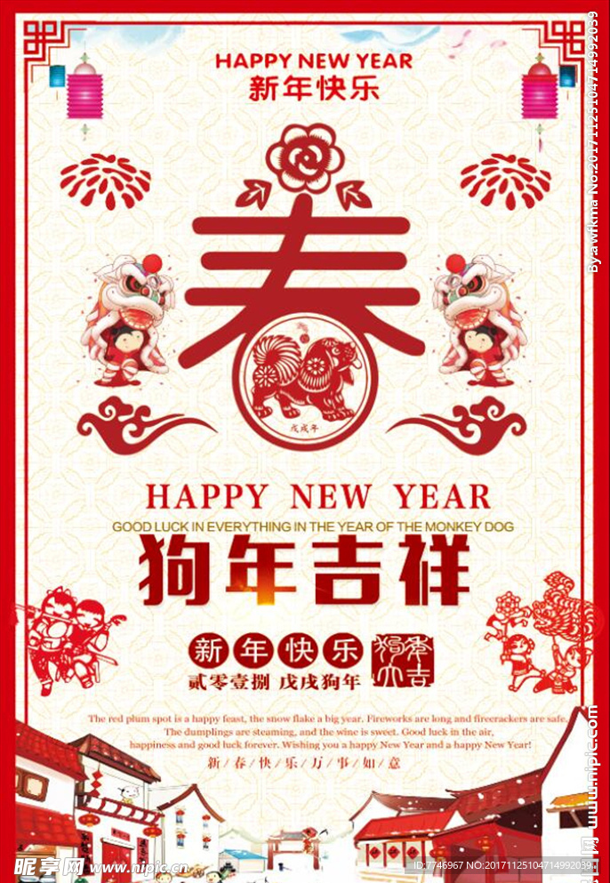 中国风剪纸风新年中式年会大气海
