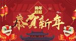 红色2018新年狗年展板